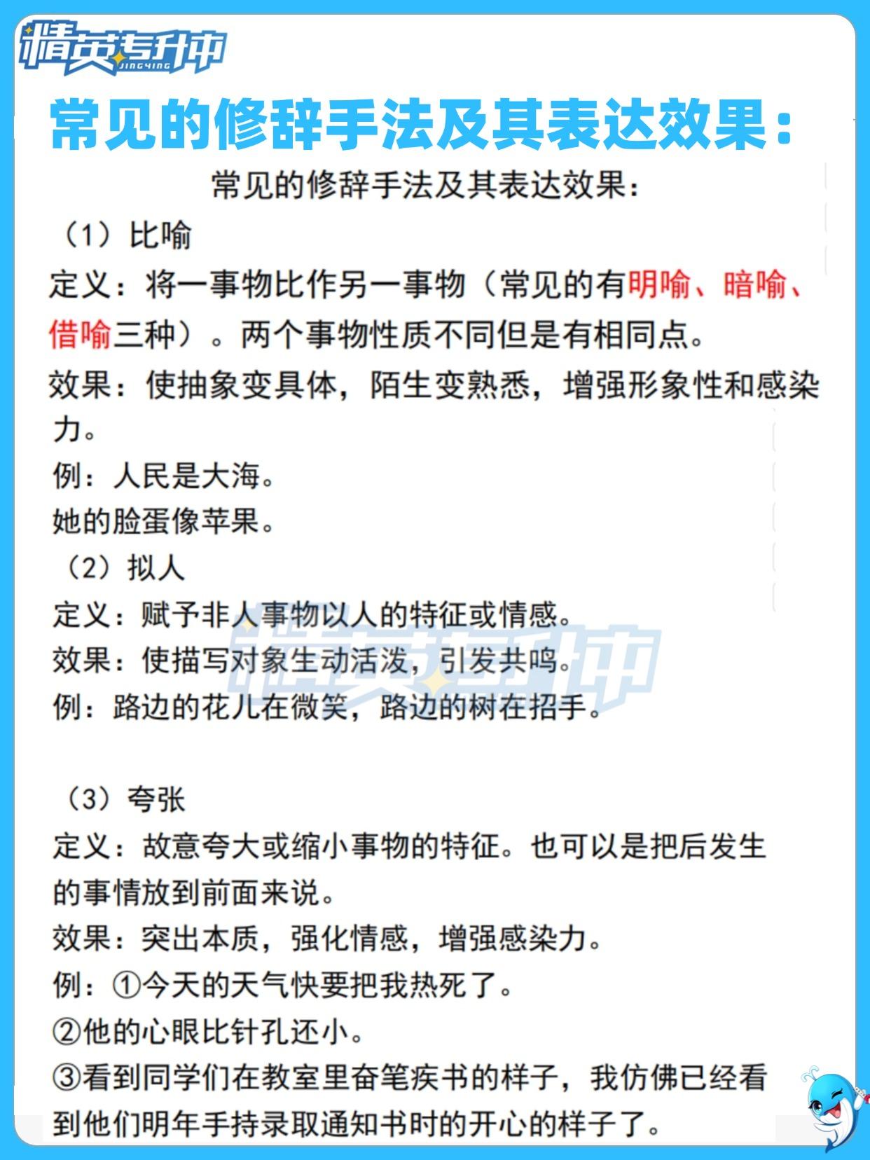 常见的修辞手法及其表达效果。#每天学习一点点#大学语文#专升本#安徽专升本#专升本语文