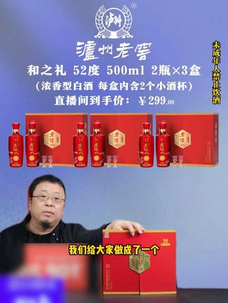 老罗带货泸州老窖和之礼!到手3盒6瓶装!却因价格过于便宜被网友质疑是假酒,老罗当场霸气回应后瞬间引起网友疯狂下单!#送礼佳品 #纯粮酿造 #罗永浩 #好喝不贵 #白酒