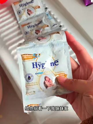 泰国柔顺剂Hygiene喜净柔顺剂浓缩型柔顺剂持久花香香氛便携原装9