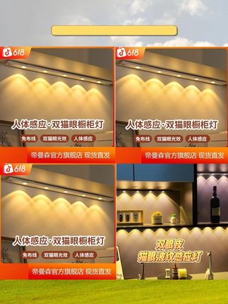 #帝曼森射灯 #无线充电射灯 #自动感应灯带 #柜橱灯条 #家用射灯帝曼森双眼皮家用无线充电式波纹山丘射灯自动感应灯带柜橱灯条