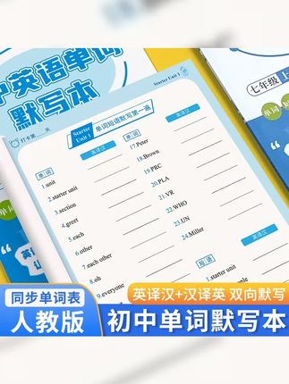 初中英语默写本七八九年级上下册单词默写本初一初二初三中考英语 #单词默写 #中考英语 #英语学习本 #默写本