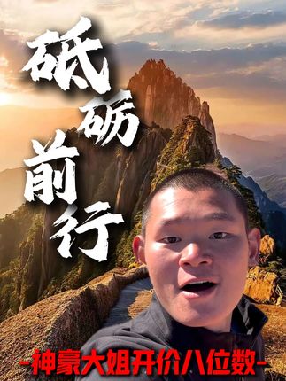 神豪大姐开价8位数,只为签约湖远行....@湖远行 #湖远行 #湖远行的环球梦 #湖远行的故事 #湖远行的环球之旅 #好物推荐🔥
