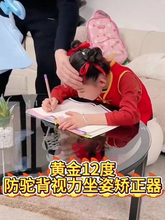矫正器#坐姿矫正器 #强烈推荐 #老师推荐 #班主仼推荐 #防驼背神器
