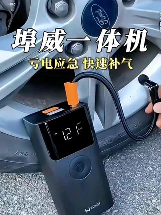 埠威BUWEI汽车载充气泵应急启动电源搭电宝一体机 #车载好物 #车载充气泵 #好物推荐 #超便宜超划算 #好东西一起分享