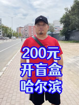 二百者也