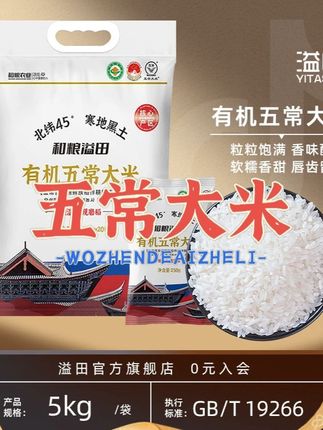 【当季新米】溢田 有机五常大米10斤/袋 黑土地种植一年一季#有机大米 #五常大米 #大米 #黑土地大米 #大米推荐