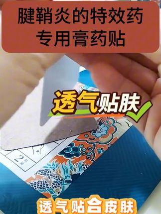 腱鞘炎的特效药,同仁堂腱鞘炎专贴,远红外精准舒缓,灵活如初 腱鞘炎热敷手腕贴  核心优势 迷你精准贴型 专为手指/手腕设计,小巧贴合,活动不受限 远红外深层渗透 促进局部循环,缓解腱鞘肿胀僵硬 草本舒缓配方 伸筋草:舒缓筋膜紧张 桂枝:温通养护,改善灵活性 超薄透气材质 贴后无感,不影响日常生活和工作#腱鞘炎  #手腕疼痛  #妈妈手  #同仁堂  #手指僵硬