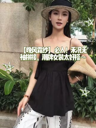 【晚风霜纱】必入!禾况无袖拼接,潮牌女装太好搭~ #ootd穿搭 #夏季新款 #夏日搭配