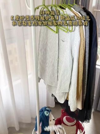 磨砂质感加粗衣架,真的粗,晾衣服承重力好,再也不担心衣架又软又弯# 衣架 # 晾衣架 # 种草# 好物推荐