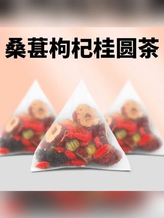 桑葚枸杞桂圆茶菊花桂圆红枣枸杞茶泡水喝 #桑葚 #枸杞# 桂圆#菊花 #组合茶 #泡水喝