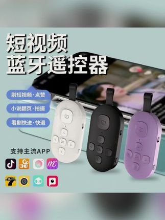 手机蓝牙遥控器大7键充电款无线拍照自录视频多功能翻页#手机蓝牙遥控器 #无线遥控器 #拍照神器 #多功能遥控器 #手机配件