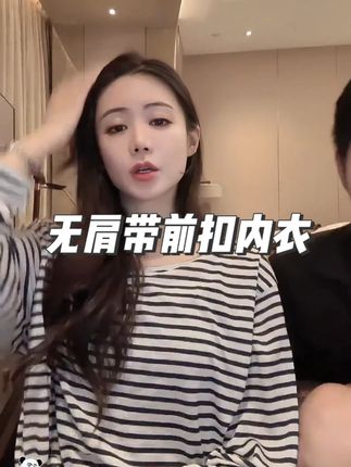 小小推荐的无肩带前扣内衣好适合平胸女生#内衣 #女生 #平胸 #无肩带内衣 #小小101