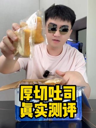 这么便宜的吐司面包真的好吃吗?#测评 #吐司面包 #减脂好物