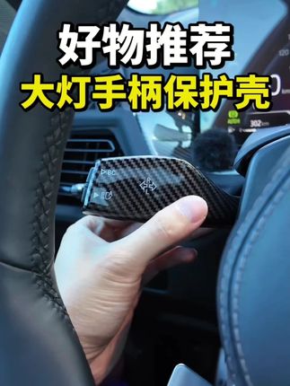宝马新5系/3系/7系内饰改装X3/X4/X5/X1碳纤转向灯雨刮开关装饰杆,显运动!#宝马碳纤装饰杆 #多车型适配 #内饰改装 #运动风格 #宝马配件