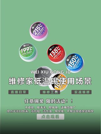 维修家定制锡浆 #手机维修工具  #杨长顺维修家  #维修工具  #手机配件  #专业的事交给专业的人