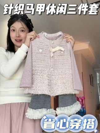 一件打底衫+一件小马甲+一条花边打底裤!三件套上身显白又洋气!#高品质童装 #谁穿谁好看 #套装 #萌娃穿搭 #好看的衣服都在这里