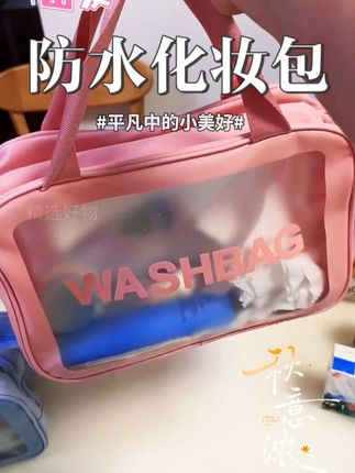 2025新款防水化妆包简约洗漱包游泳多功能网红洗浴包健身收纳 #防水化妆包 #洗漱包 #健身收纳包