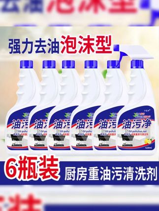 【抢6瓶】泡沫油污净灶台瓷砖汐蓝净油烟机清洗剂油烟净#油烟净 #油烟机清洗剂 #灶台清洗剂 #瓷砖清洗剂 #泡沫油污净