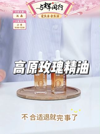 【林蝶】高原玫瑰精油30毫升*2瓶#必备好物 #夏季必备 #护肤好物 #玫瑰精油 #好物推荐