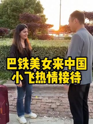 #星光村#星光村小飞#星光村巴基斯坦#小飞和星光村的故事#巴基斯坦