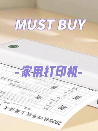 还没买打印机的要抓紧喽 #打印机推荐 #家用必备 #打印机 #好物推荐 #家用打印机