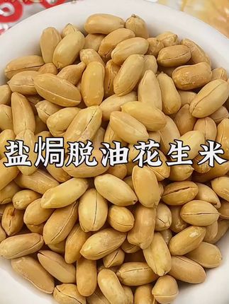 这个就是给航空公司供货的春旺花生,坐过飞机的肯定都吃过,山东胶东半岛的大花生,个个肥硕饱满,都是出口