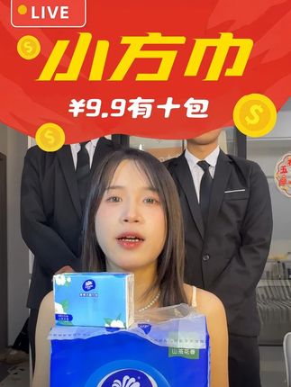 失恋姐姐带两个大学生弟弟勇闯卖货圈(9)维达小方巾 #便宜好物