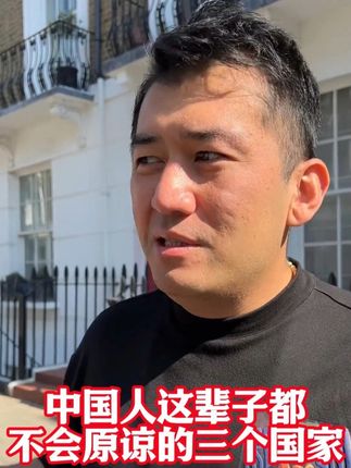 中国人这辈子都不会原谅的三个国家#伦敦kj#海外生活#国外生活#牙膏