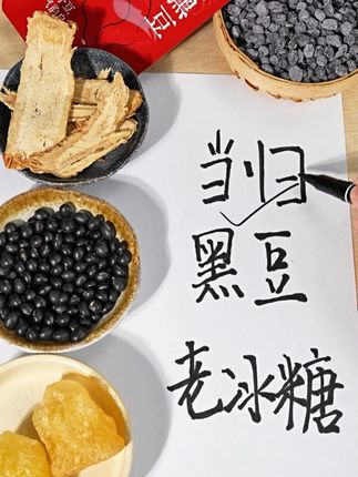 这个当归黑豆可不简单!! #当归黑豆 黑豆