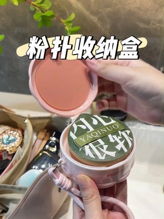 10经常#出差旅行必备 的,这个粉扑盒你可千万别错过,双层带气孔的设计,美观又实用#女生必备 #粉扑