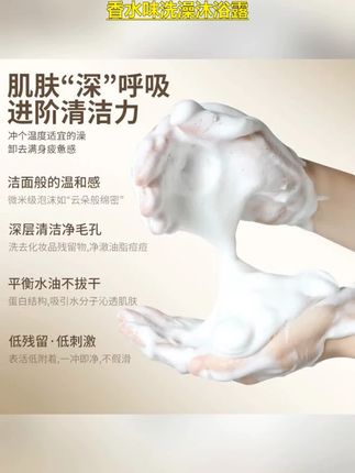 香水味洗澡沐浴露#持久留香沐浴露 #全家通用沐浴露