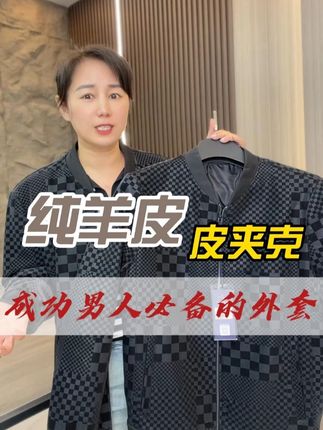成功男人必备的皮夹克,限时福利,纯羊皮外套到手才199,疯抢!#真皮皮衣 #品牌撤柜 #男士外套 #男士皮夹克 #海宁皮衣
