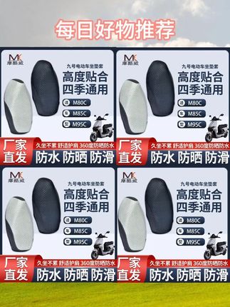 九号电动车 坐垫套 坐垫保护套 骑行装备 九号电动车坐垫套M80C M85C M95C+通用电瓶车纳帕座垫套防水防晒#九号 #九号电动车 #坐垫套 #坐垫保护套 #骑行装备