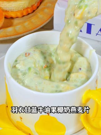 很多人都在坚持喝的#羽衣甘蓝牛油果椰奶燕麦片,入口醇香软糯,好吃营养又饱腹,每天早起一杯很舒服!#好吃不贵#燕麦片1