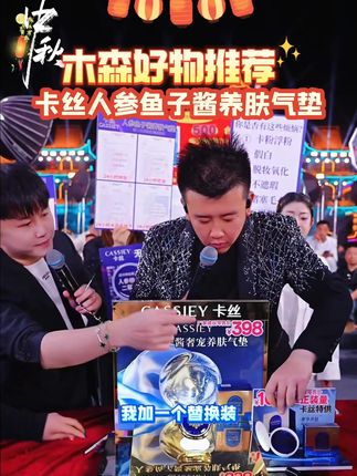 卡丝人参鱼子酱养肤气垫,保持妆容完整,上班到下班都不脱妆 #气垫 #木森大舞台 #卡丝 #护肤 #皮肤 #中秋节