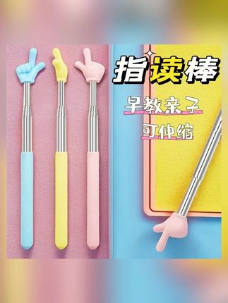 儿童家教伸缩指读棒早教绘本/辅导作业/挂图学习认读玩具汉语拼音#儿童早教 #伸缩指读棒 #学习玩具 #家教好物 #汉语拼音学习