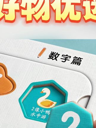 2-6岁宝宝早教神器!数字拼图板益智又识字 #早教识字玩具 #小班智力玩具 #幼儿智力开发 #数字拼图板 #宝宝早教玩具
