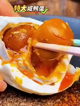 【特大/10枚} 宝元金松精选大号裸咸鸭蛋沙心流油 #烤海鸭蛋 #咸鸭蛋 #下饭菜 #下酒菜