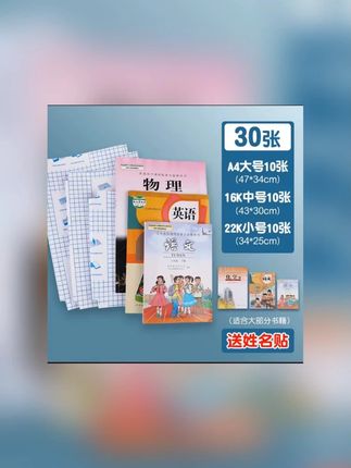 40张自粘书皮小学初高中上册包书膜书皮防水纯磨砂纹语数英课本#自粘书皮 #书皮 #包书皮 #防水书皮 #包书膜