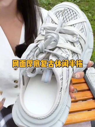 这才是夏天该有的老爹鞋!一脚蹬老方便了!!!#老爹鞋穿搭  #半拖老爹鞋