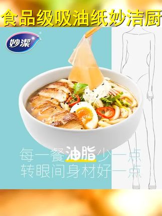 妙洁 一次性吸油纸食物专用煲汤厨房滤油纸膜油炸吸油布食品级 #日常百货 #好物分享 #吸油纸推荐 #妙洁吸油纸 #家居用品