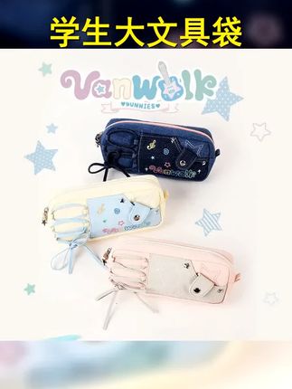 VANWALK happy band开学指南学生便携文具袋简约拉链大容量铅笔袋 #文具用品 #笔袋 #笔袋推荐 #大容量笔袋 #收纳袋