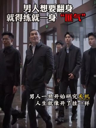 人一旦看过《天机》,人生就像开了上帝视角#变通思维#沟通智慧#人情世故#智慧人生