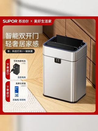 苏泊尔双开门智能感应垃圾桶大容量客厅卫生间卧室厨房防水垃圾桶