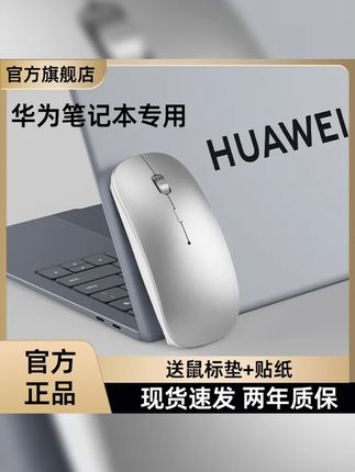 华为笔记本电脑平板手机专用!蓝牙三模无线鼠标,质量超好,超适配,超划算 #蓝牙鼠标 #华为电脑 #华为鼠标 #matebookxpro #无线鼠标