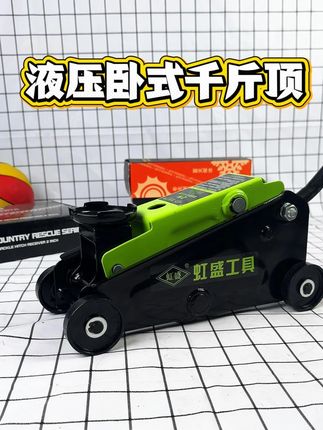 便携液压卧式千斤顶 轻量化设计 车载收纳不占后备箱空间#液压千斤顶  #千斤顶 #汽车用品  #卧式千斤顶  #车载千斤顶