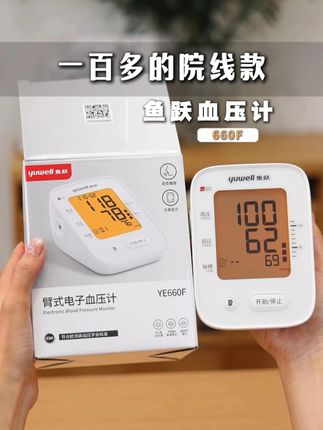 还好你一直忍住没买~现在中秋优惠,真的太大啦!#血压计#鱼跃血压计#测血压