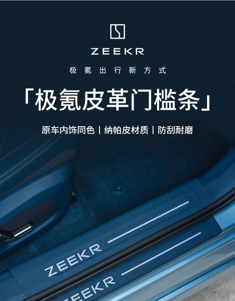 极氪001/007/7X/009门槛条改装迎宾踏板防踩防护贴GT车内用品配件#好物推荐 #汽车好物 #车载好物 #门槛条 #爆款热卖中