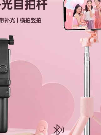 新潮多功能通用一体式便携蓝牙补光自拍杆拍照神器潮款支架#蓝牙自拍杆 #拍照神器 #便携自拍杆 #补光自拍杆 #新潮支架
