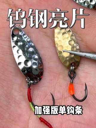 钨钢亮片比普通亮片拥有更高的上鱼率高,而且在同克重下体积更小,不仅抛的远,而且适口性还好#路亚 #钨钢亮片 #路亚马口 #路亚军鱼